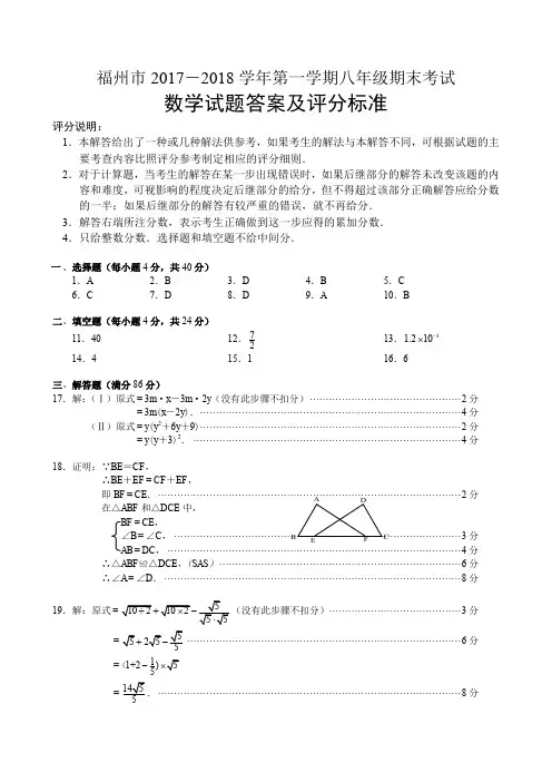2017-2018初二上数学期末测试答案