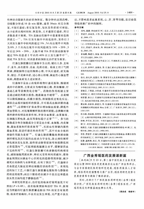 广西金秀瑶医药发展谋新篇