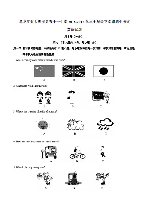 精品：黑龙江省大庆市第五十一中学2015-2016学年七年级下学期期中考试英语试题(解析版)
