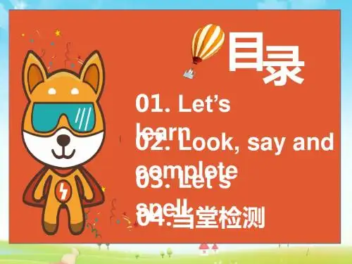 最新人教版PEP版英语小学五年级下册Unit 5 PartA 第2课时 Lets learn Lets spell优质课课件.pptx