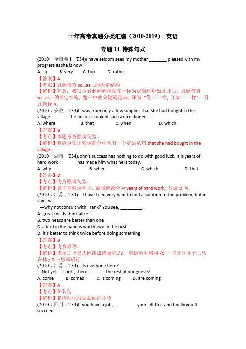 十年高考真题分类汇编(2010-2019) 英语 专题14 特殊句式 Word版含解析