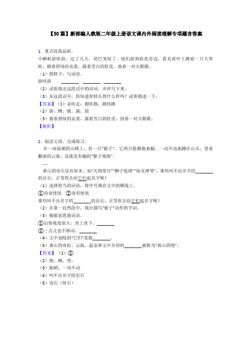 【50篇】新部编人教版二年级上册语文课内外阅读理解专项题含答案