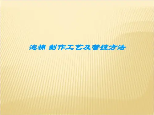 泡棉资料