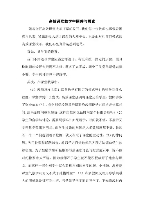 高效课堂教学中困惑与思索
