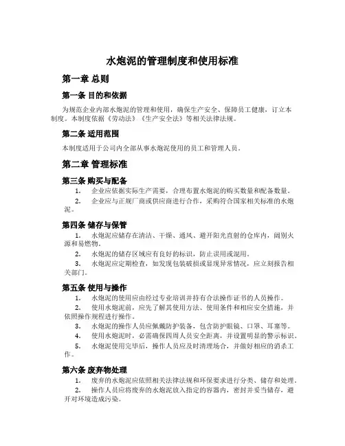 水炮泥的管理制度和使用标准[001]