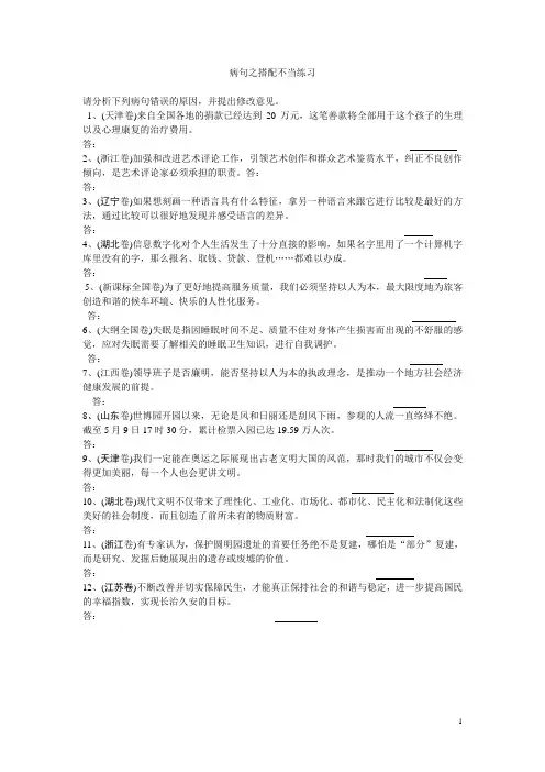 病句之搭配不当练习