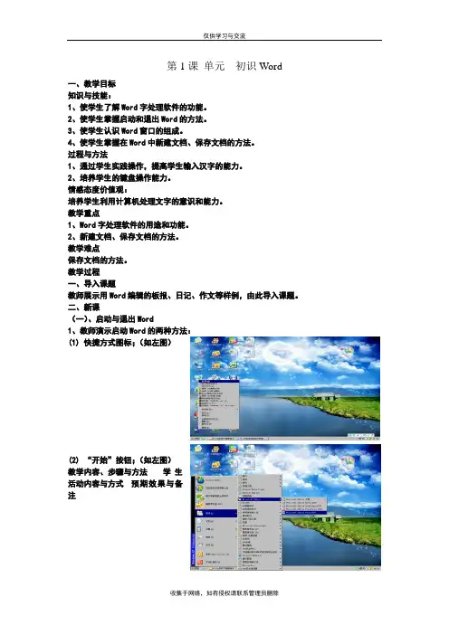 最新七年级信息技术教案(沪科版)