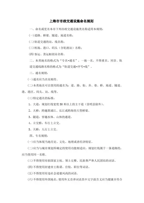 上海市市政交通设施命名规则