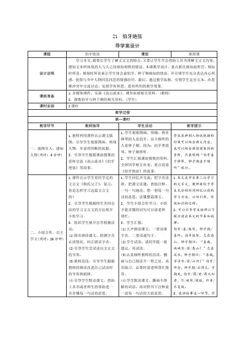 部编版六年级语文上册七单元第21课《文言文两则》之《伯牙绝弦》导学案设计