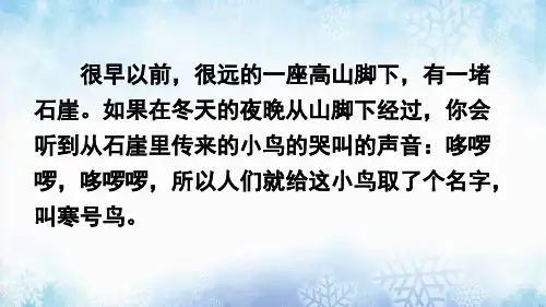部编版二年级上《寒号鸟》PPT课件1
