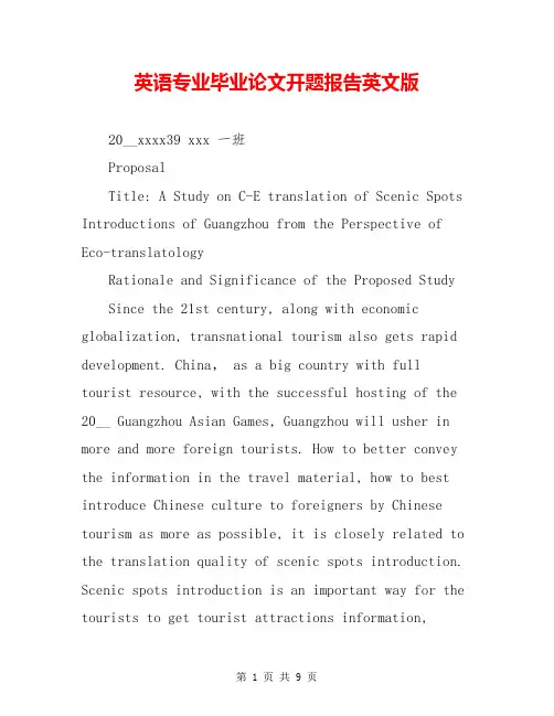 英语专业毕业论文开题报告英文版