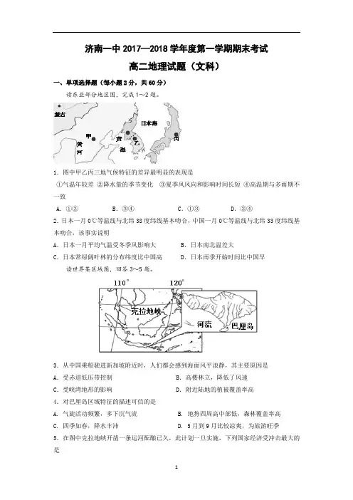 山东省济南一中2017-2018学年高二上学期期末考试地理试卷word版 含答案