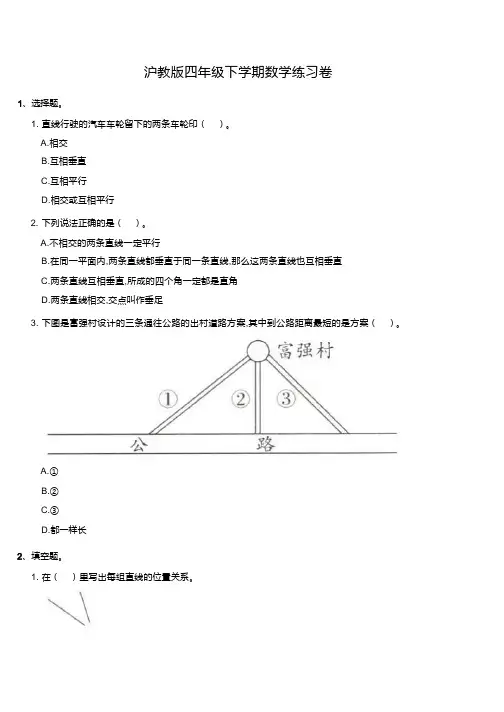 沪教版四年级下学期数学练习卷：垂直与平行