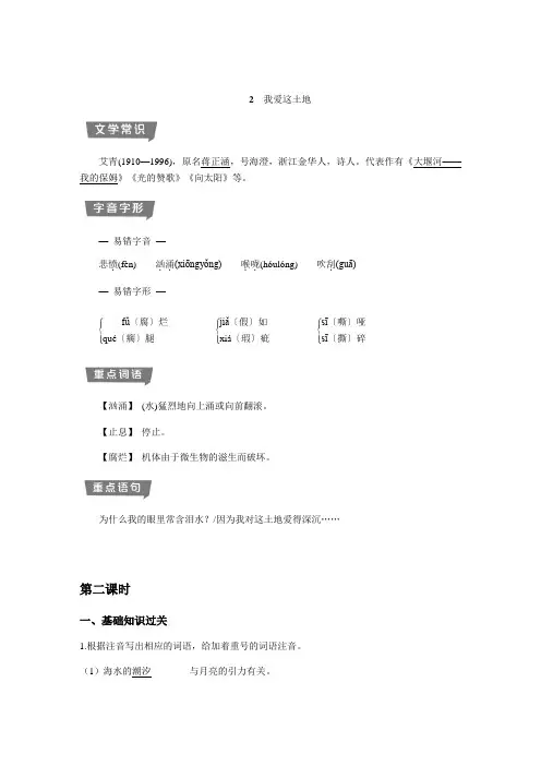 2022年部编版语文《我爱这土地  》考点与同步练习附答案