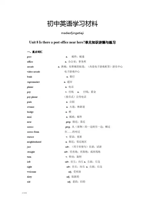 人教版七年级下册英语Unit 8 Is there a post office near here单元知识讲解与练习