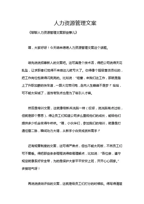 人力资源管理文案