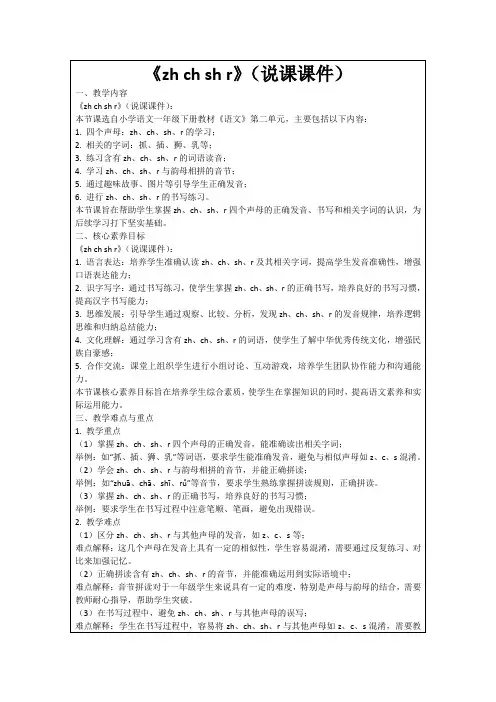 《zhchshr》(说课课件)