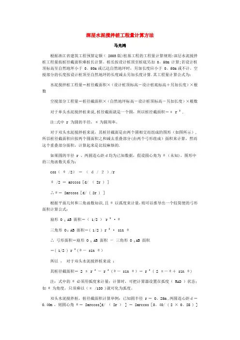 深层水泥搅拌桩工程量计算方法