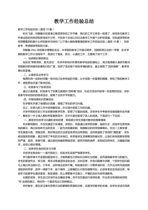 教学工作经验总结（通用10篇）
