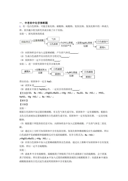 中考化学 推断题 综合题及详细答案