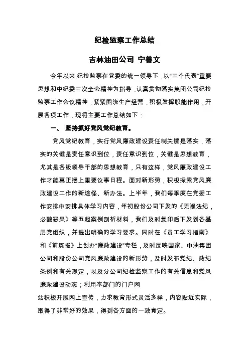 纪检监察工作总结