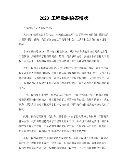 2023-工程款纠纷答辩状