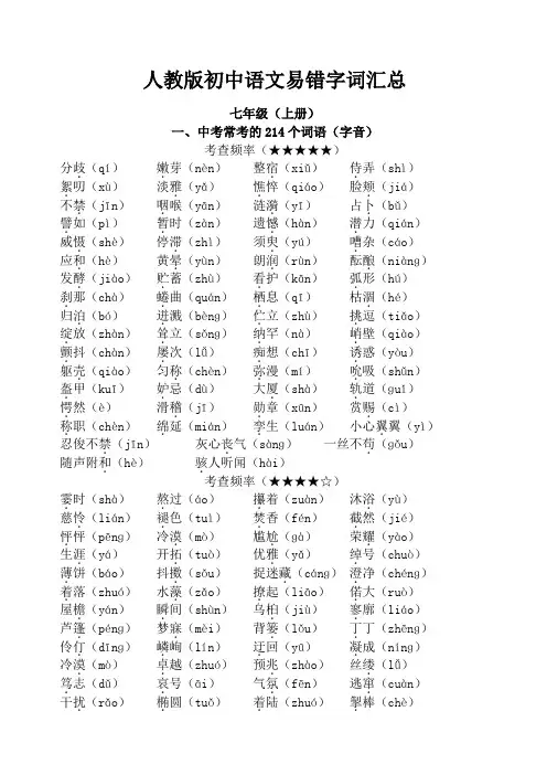 人教版初中语文易错字词汇总