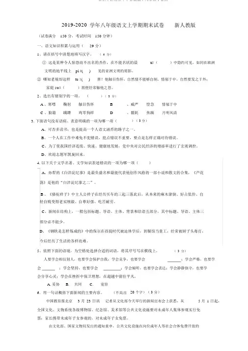 2019-2020学年八年级语文上学期期末试卷新人教版
