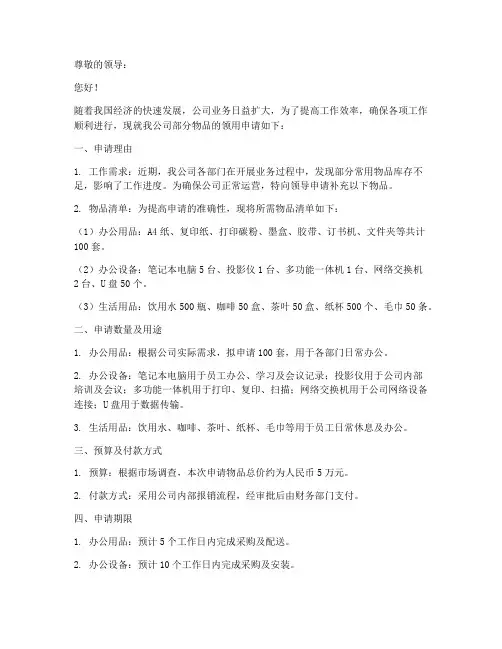 物品领用申请书
