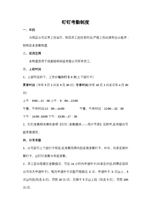 钉钉考勤制度