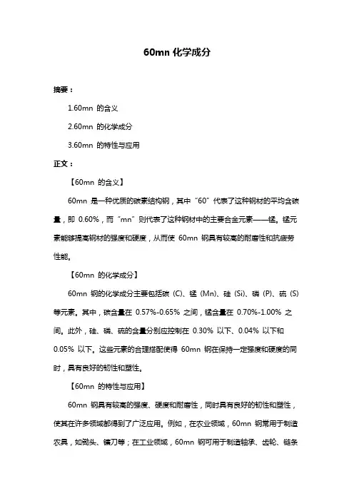 60mn化学成分