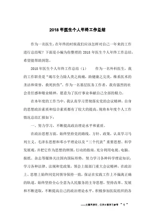 2018年医生个人年终工作总结