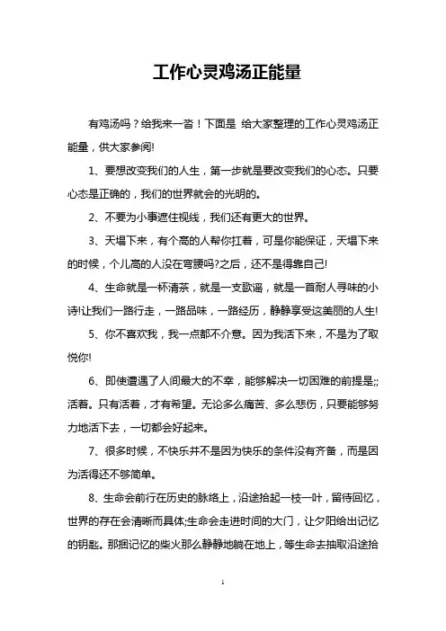 工作心灵鸡汤正能量