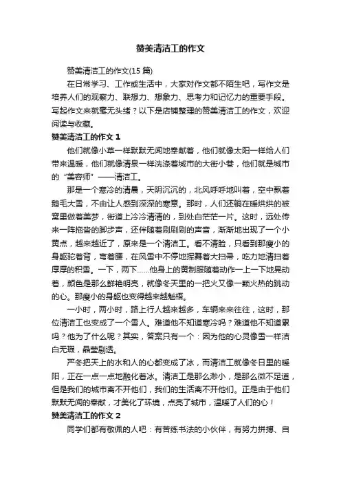 赞美清洁工的作文