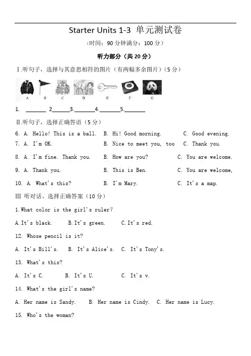 人教版七年级英语上册测试卷Starter Units 1-3(附听力材料答案).1