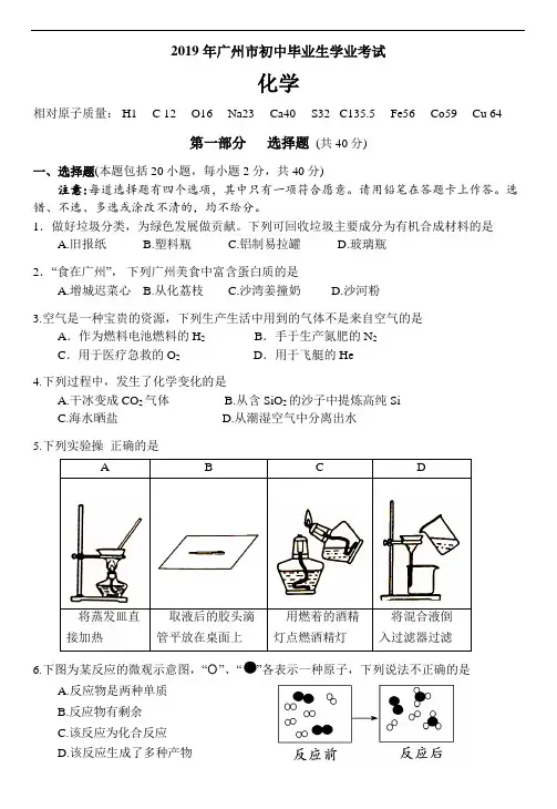 2019年广东省广州市中考化学试题含答案