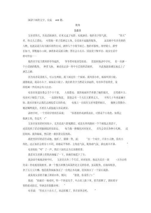 聂鑫森《配角》阅读练习及答案