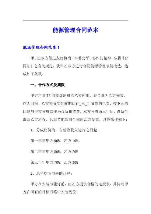 能源管理合同范本
