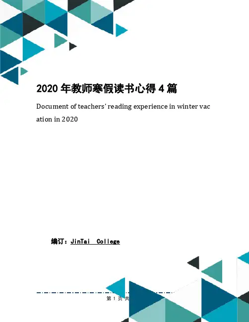 2020年教师寒假读书心得4篇