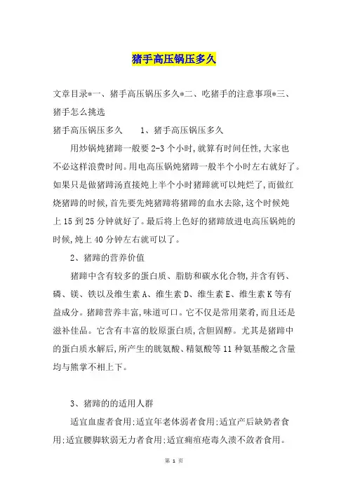 猪手高压锅压多久