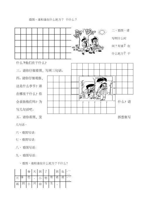 一年级看图写话练习及参考答案