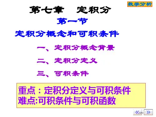 定积分的概念和可积条件省公开课金奖全国赛课一等奖微课获奖课件