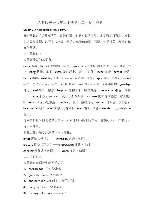 Unit9单元复习资料人教版英语八年级上册