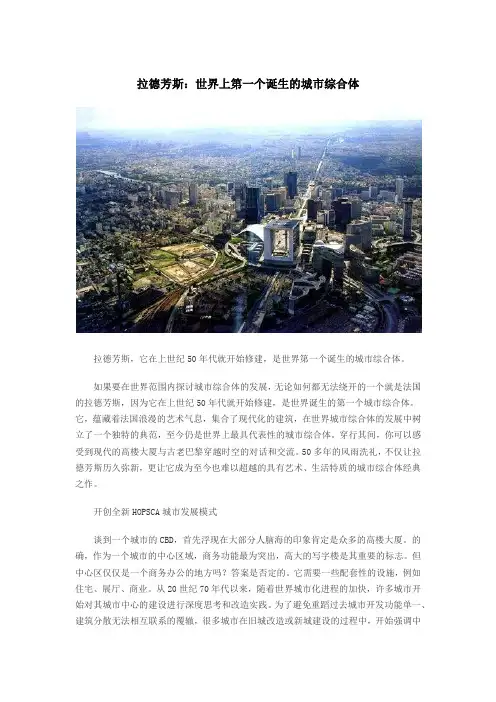 第一个城市综合体