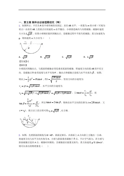 高一物理下册抛体运动单元测试卷(含答案解析)