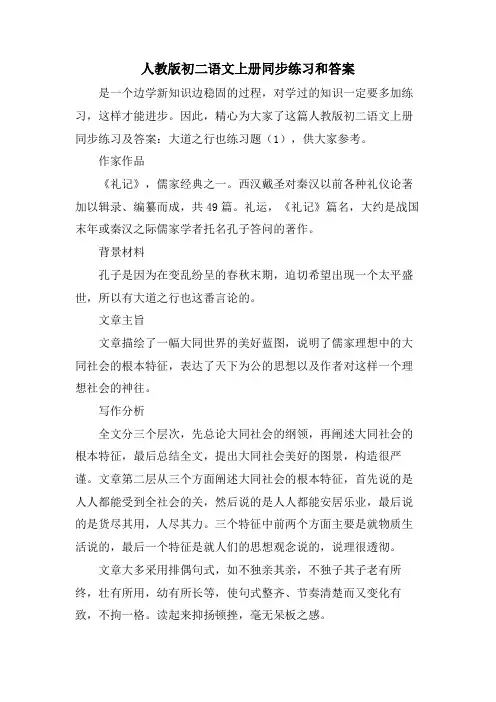 人教版初二语文上册同步练习和答案