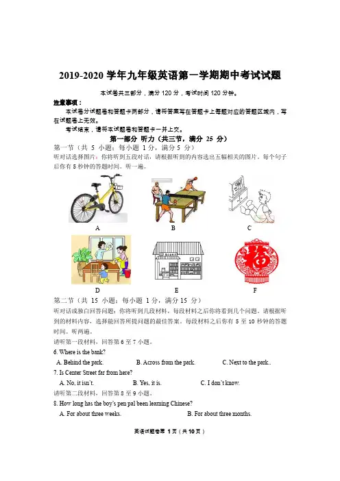 人教版2019-2020学年九年级英语上册期中考试试题及答案