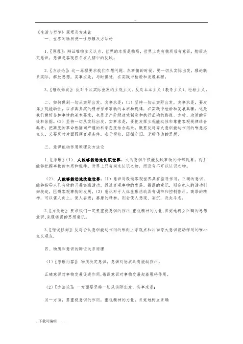 政治必修四原理与方法论经典总结