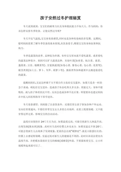 孩子安然过冬护理秘笈