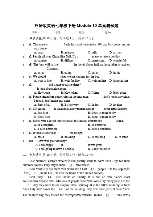 (完整版)外研版英语七年级下册Module10单元测试题